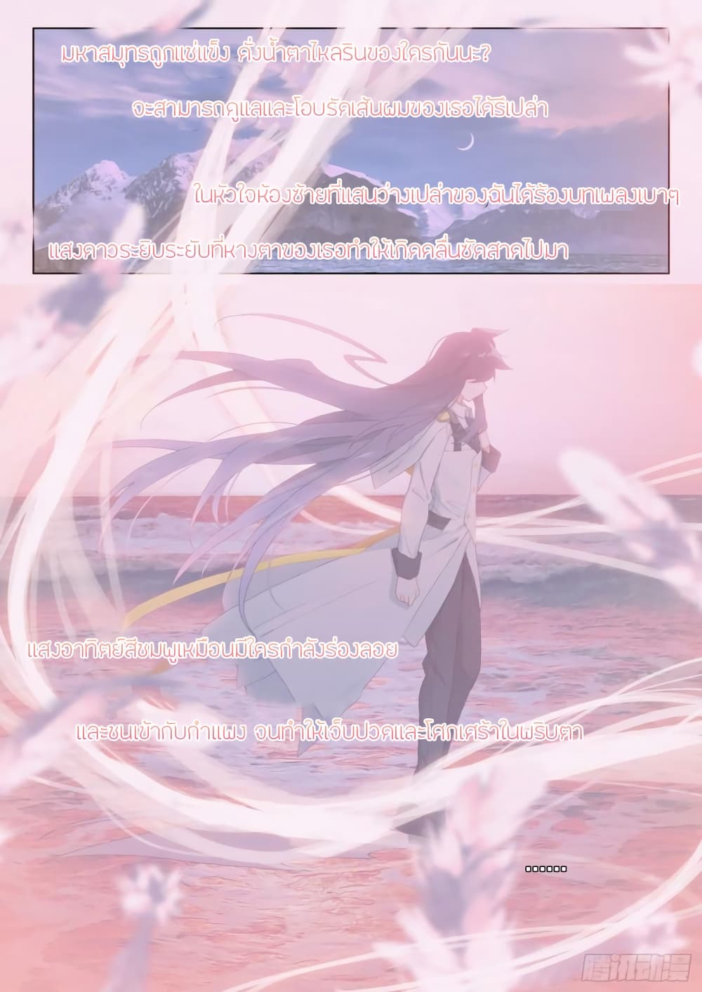 Douluo Dalu IV ตอนที่ 297 (7)